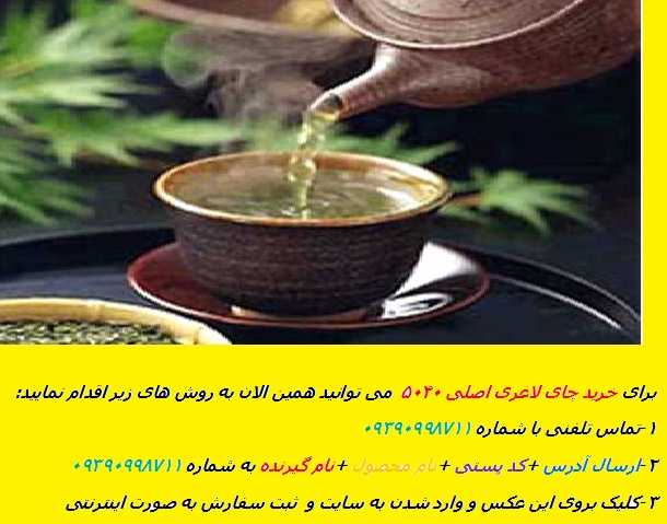 چای سبز لاغری