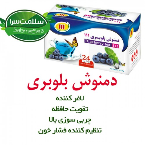 دمنوش بلوبري 111