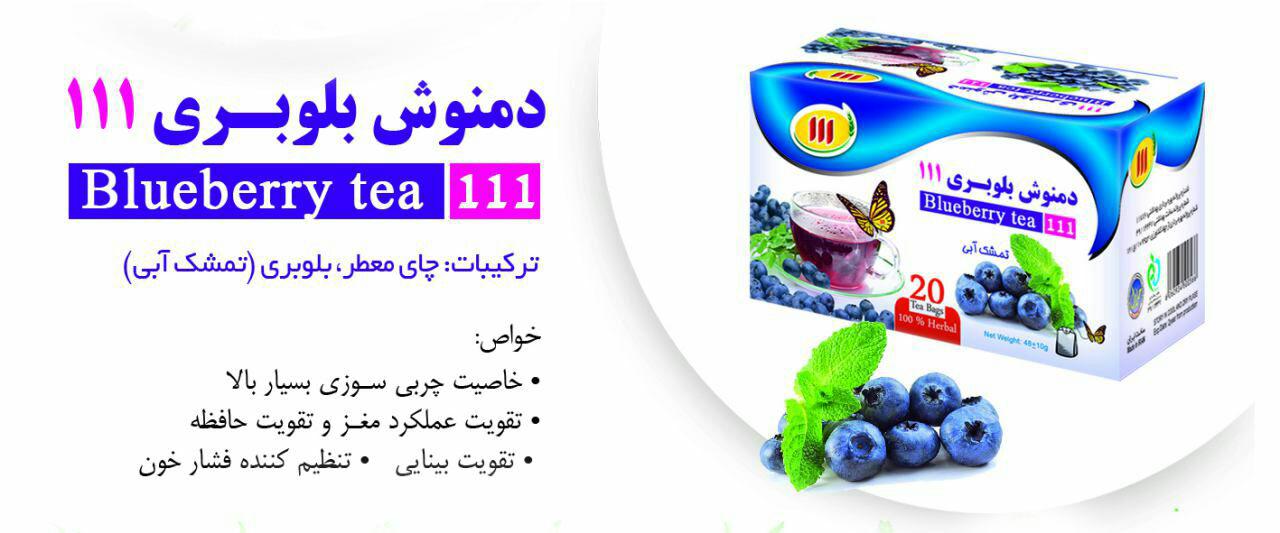دمنوش بلوبري