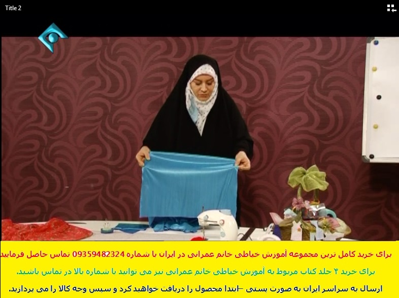 آموزش خیاطی